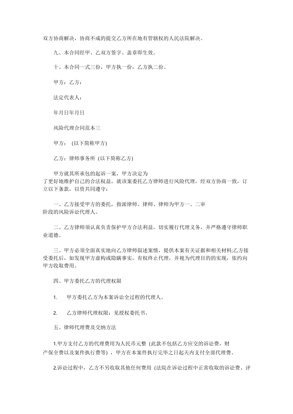 风险代理合同范本一_第3页