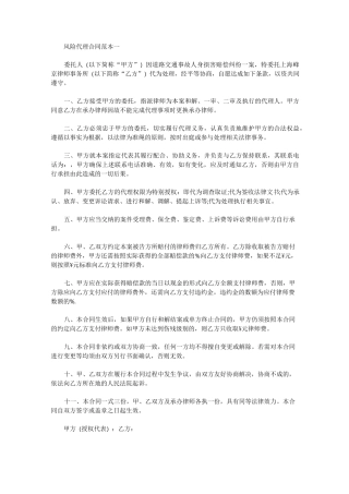 风险代理合同范本一