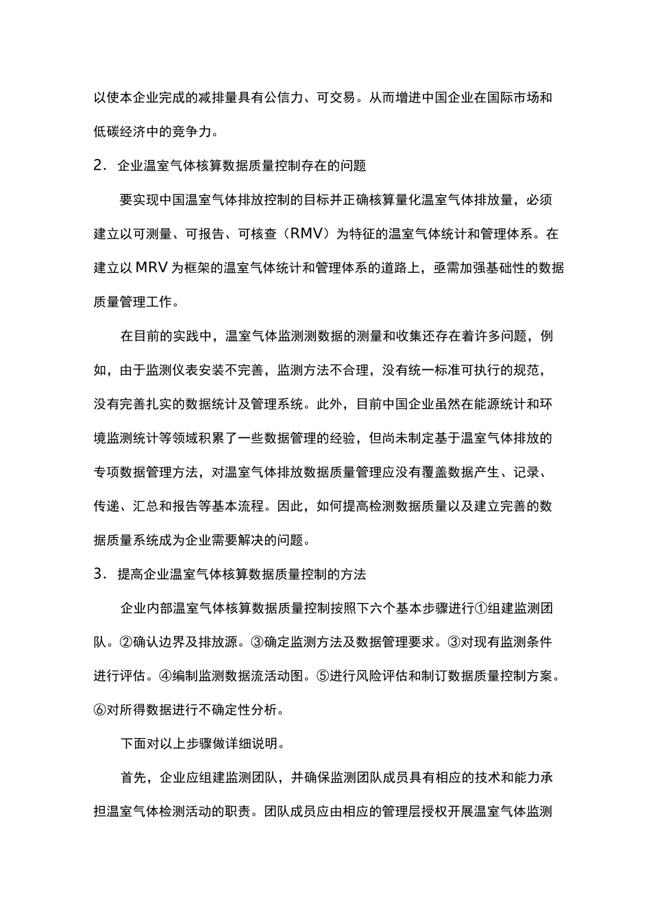 温室气体排放报告中数据质量控制计划的主要内容_第2页