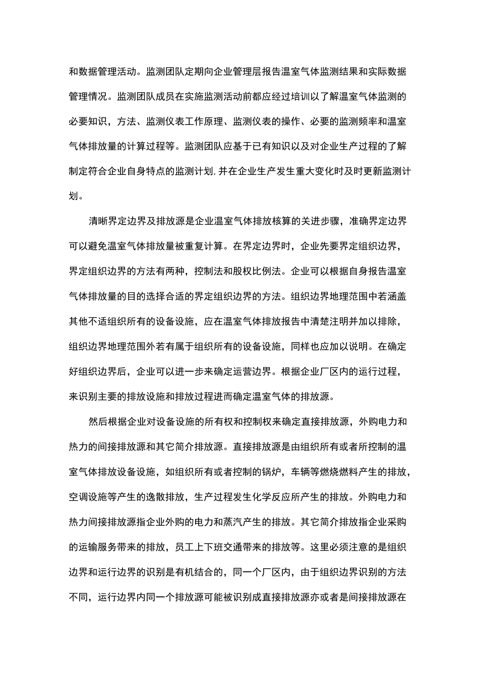 温室气体排放报告中数据质量控制计划的主要内容_第3页