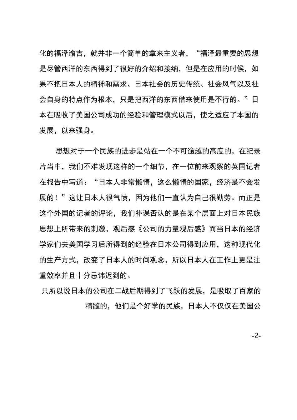 《公司的力量》观后感范文_第2页