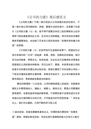 《公司的力量》观后感范文