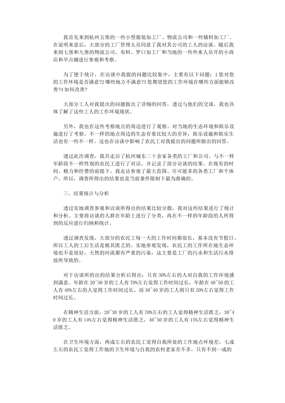 思想政治理论课社会实践报告5篇完美版_第2页