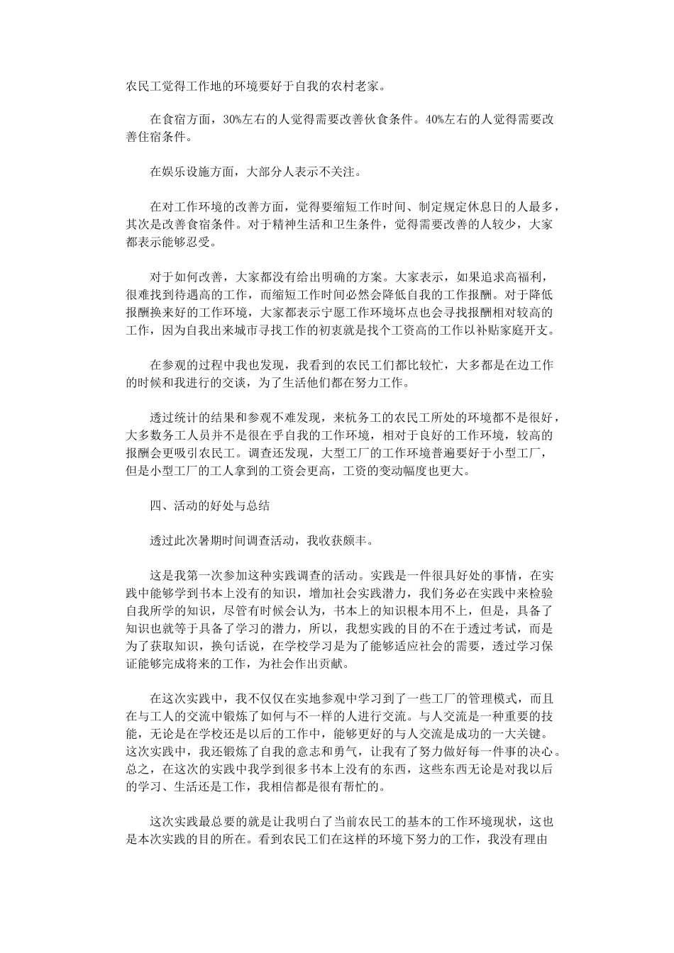 思想政治理论课社会实践报告5篇完美版_第3页