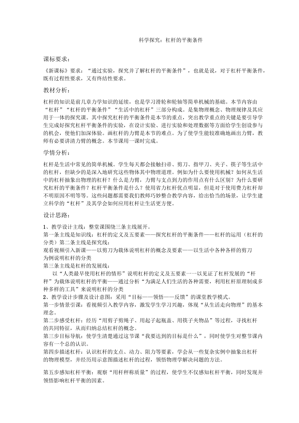 杠杆平衡条件教学设计 _第1页