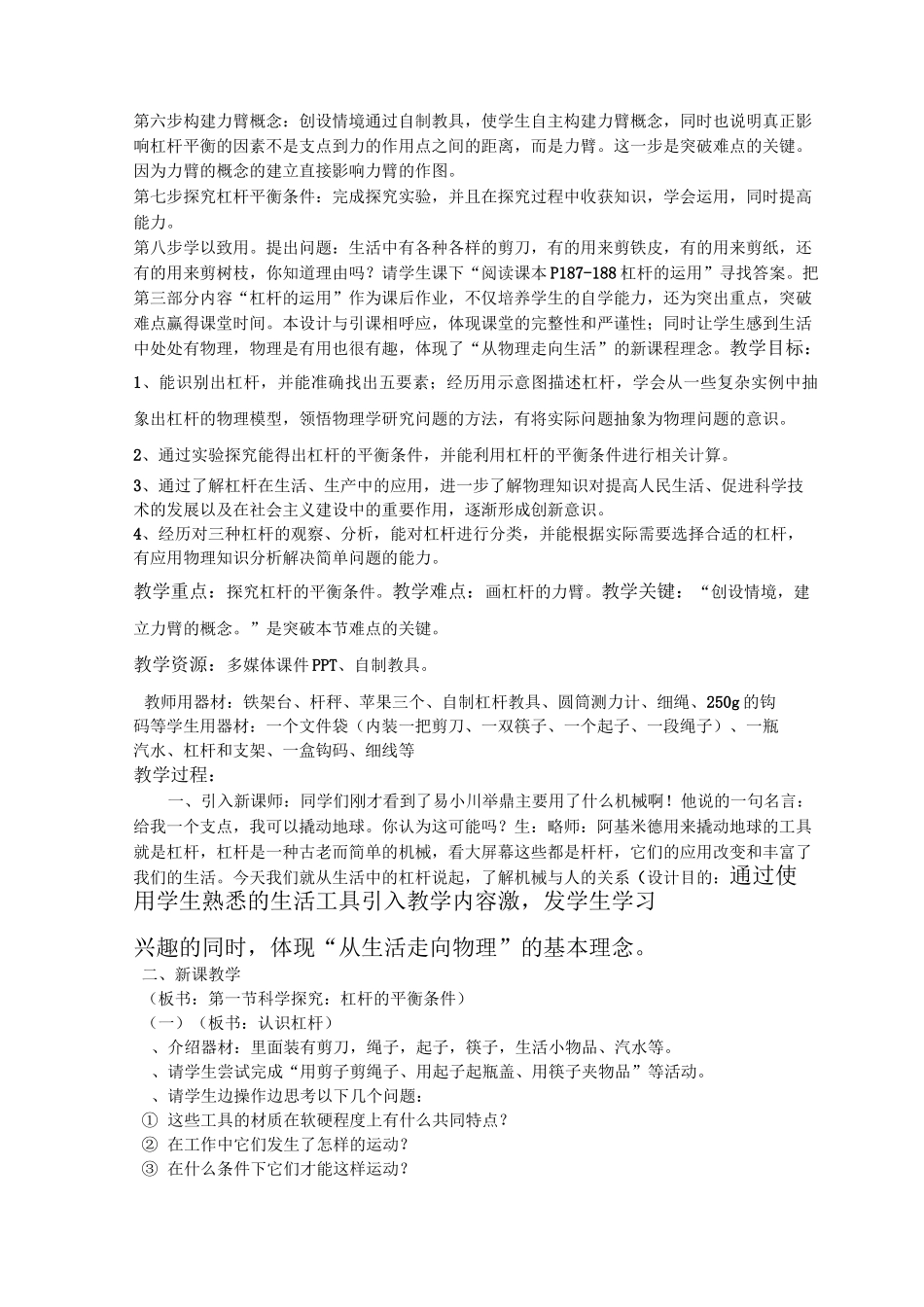 杠杆平衡条件教学设计 _第2页