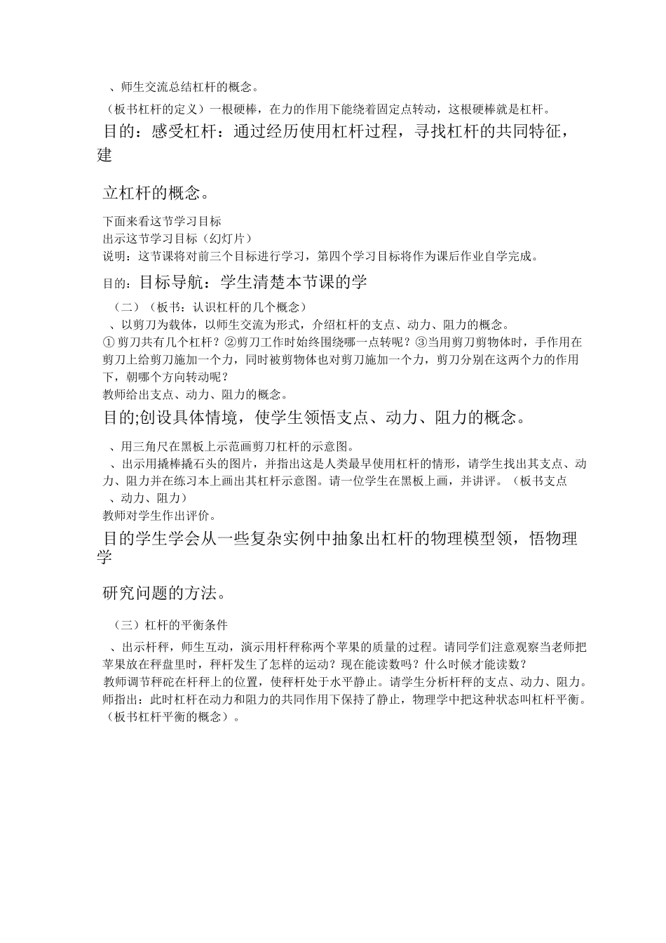 杠杆平衡条件教学设计 _第3页