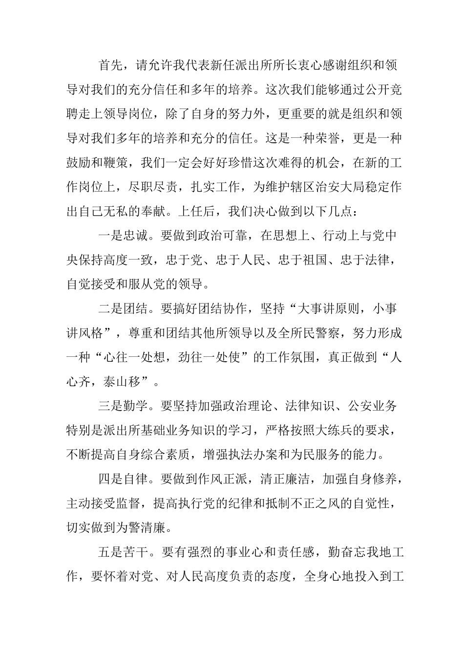 任职表态的发言稿_第2页
