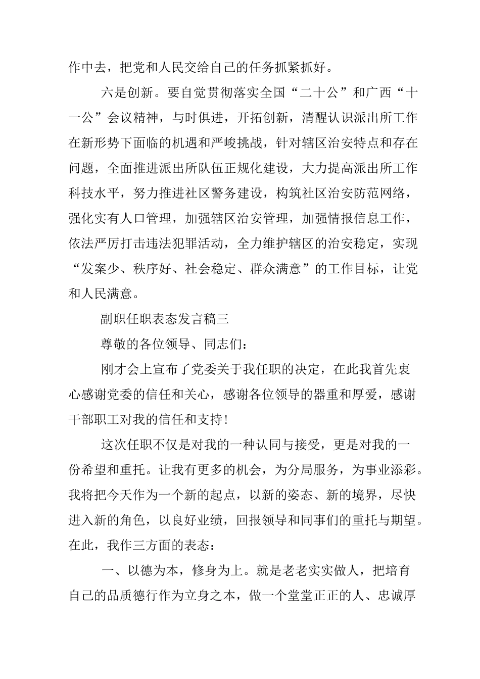任职表态的发言稿_第3页