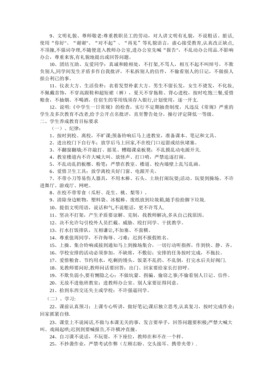 学生日常行为规范管理制度_第2页