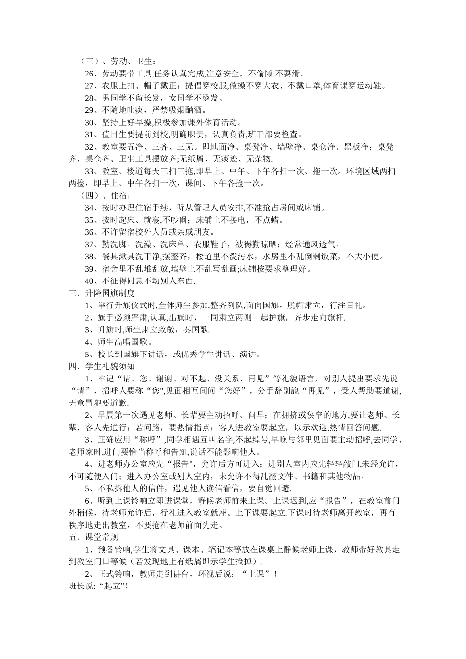 学生日常行为规范管理制度_第3页
