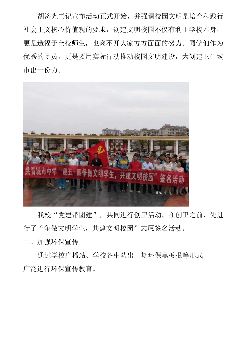 小手拉大手活动宣传_第3页