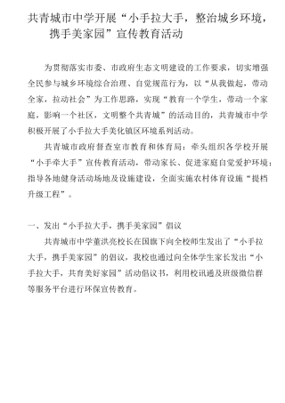 小手拉大手活动宣传