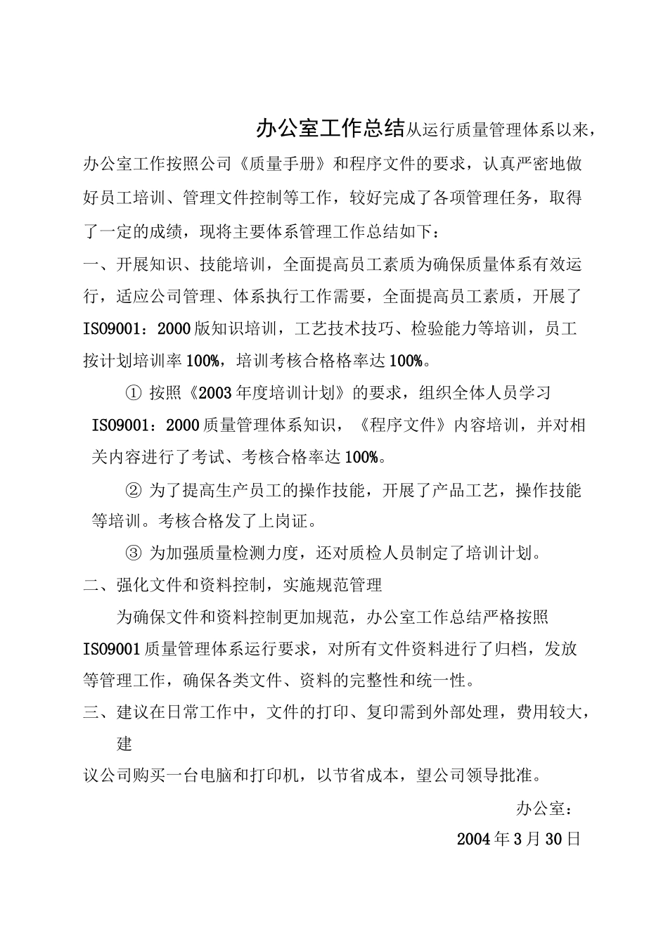 质量管理体系内部审核全部工作总结_第1页