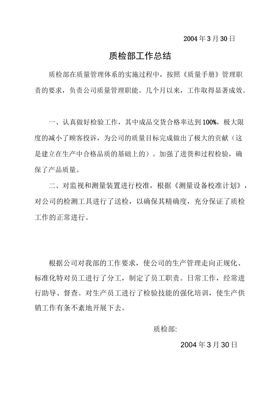 质量管理体系内部审核全部工作总结_第3页