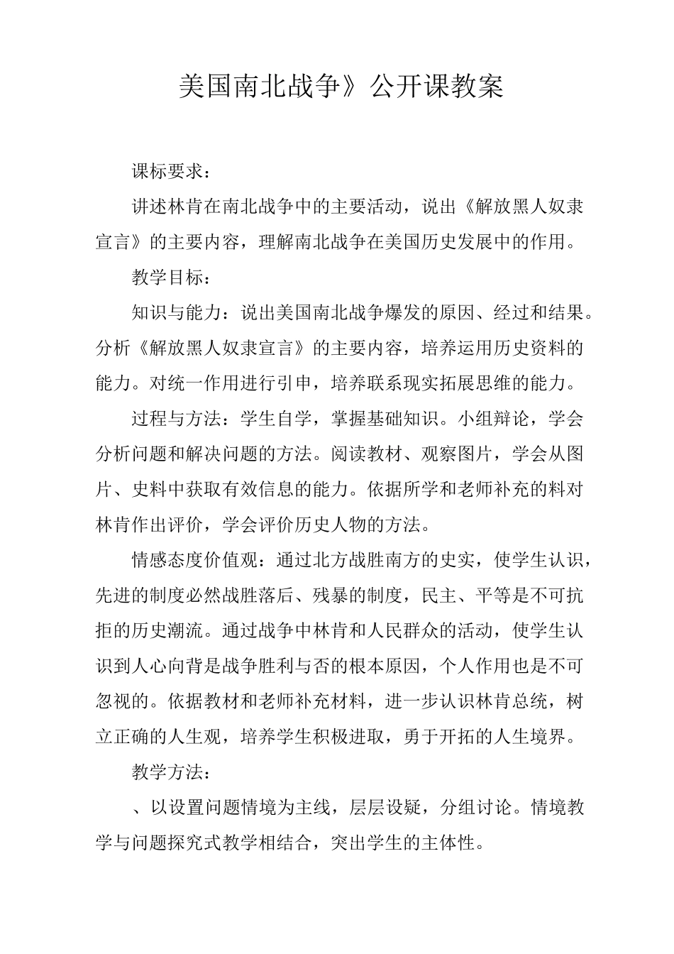 《美国南北战争》公开课教案_第1页