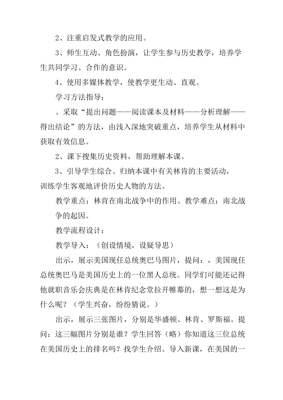 《美国南北战争》公开课教案_第2页