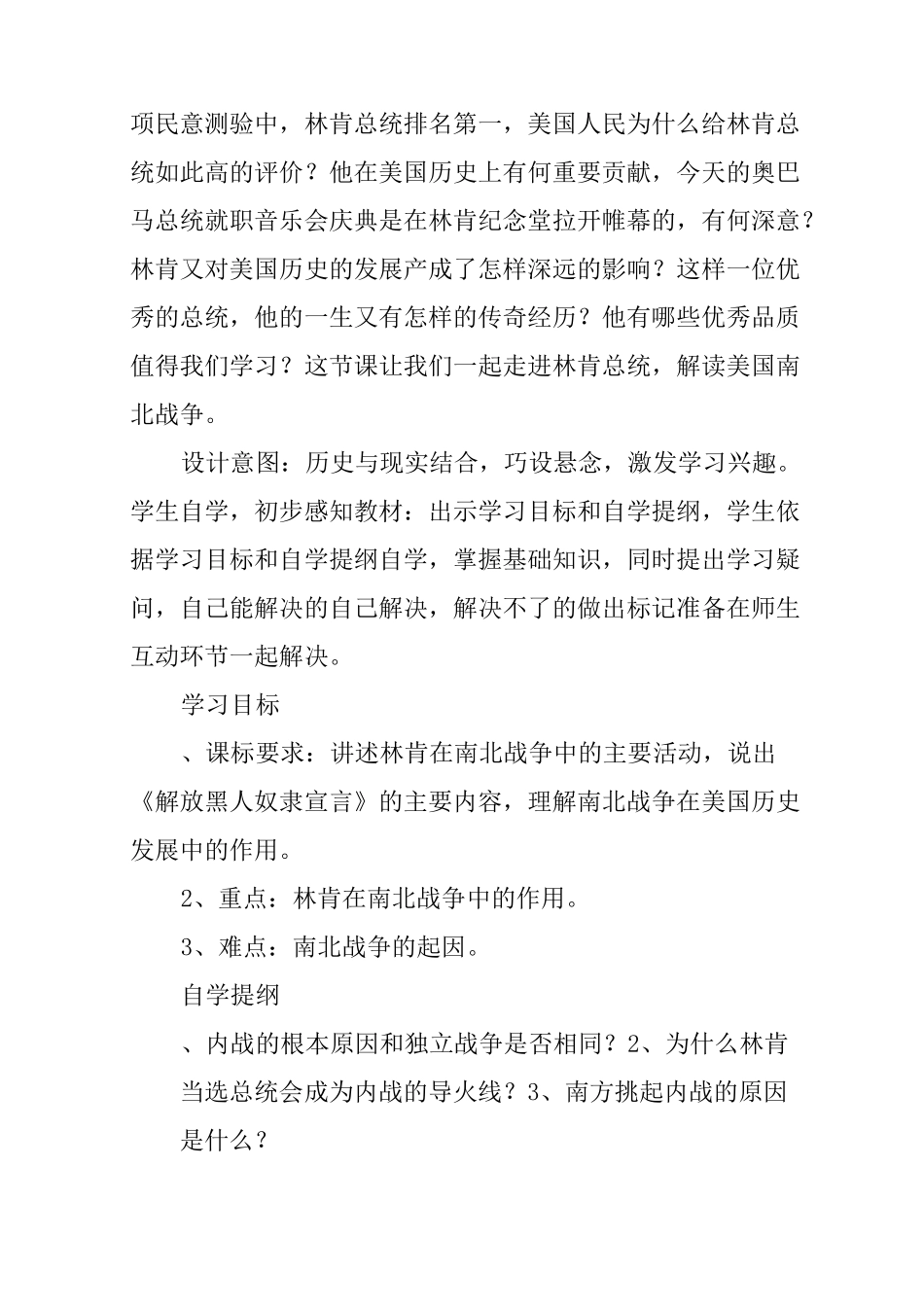 《美国南北战争》公开课教案_第3页