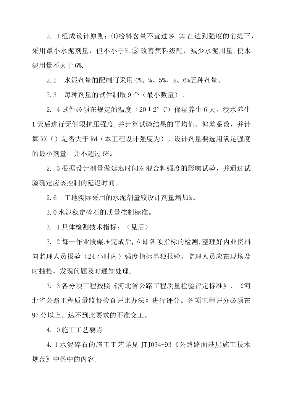 水泥稳定碎石基层技术规范最新_第2页