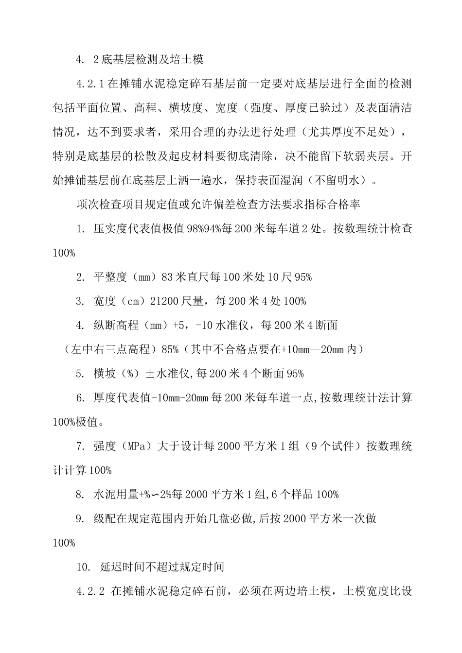 水泥稳定碎石基层技术规范最新_第3页