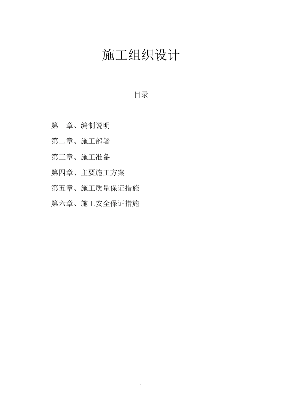 污水厂自动控制系统方案分解_第1页