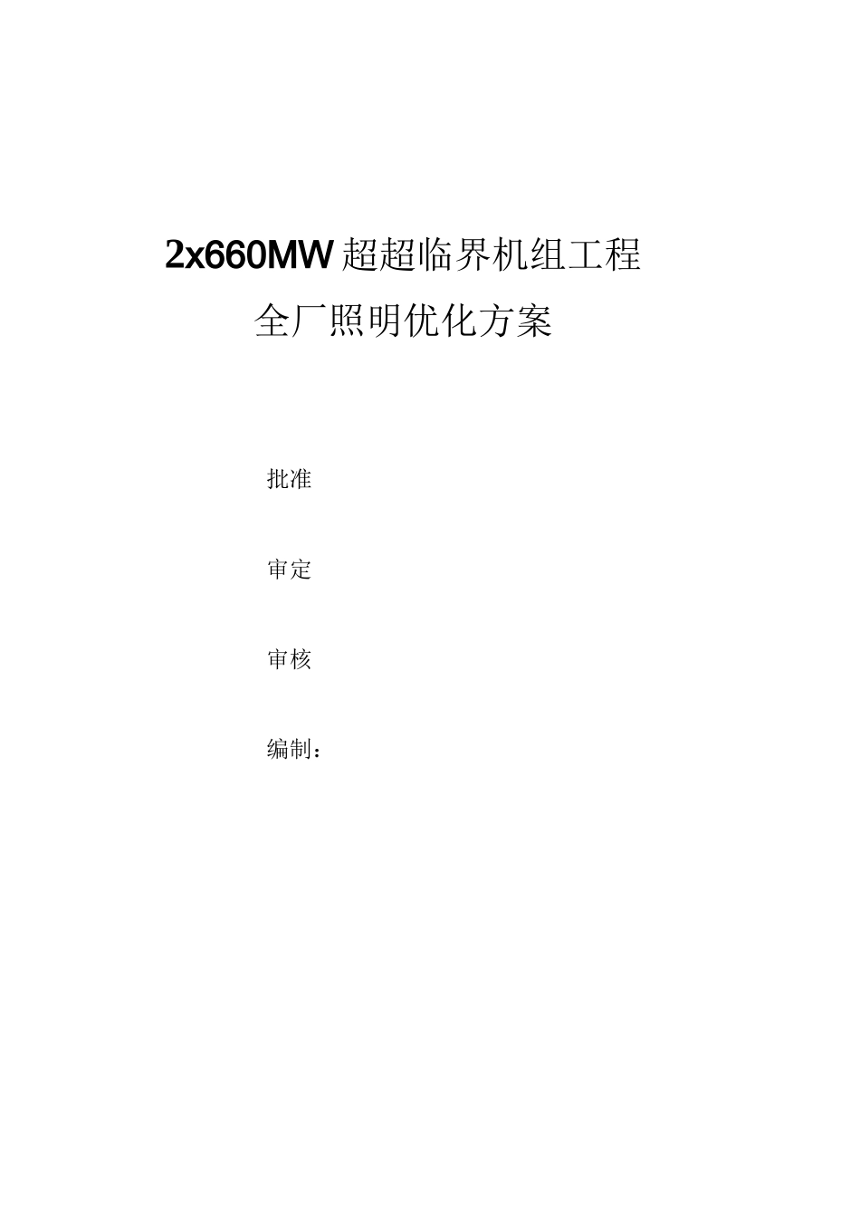 全厂照明创优方案_第2页