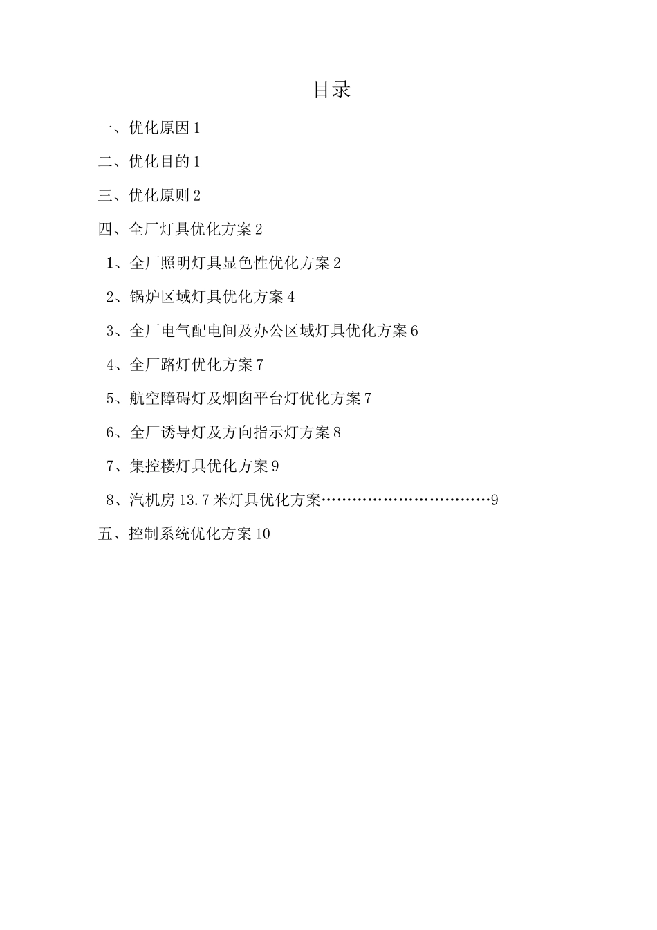 全厂照明创优方案_第3页