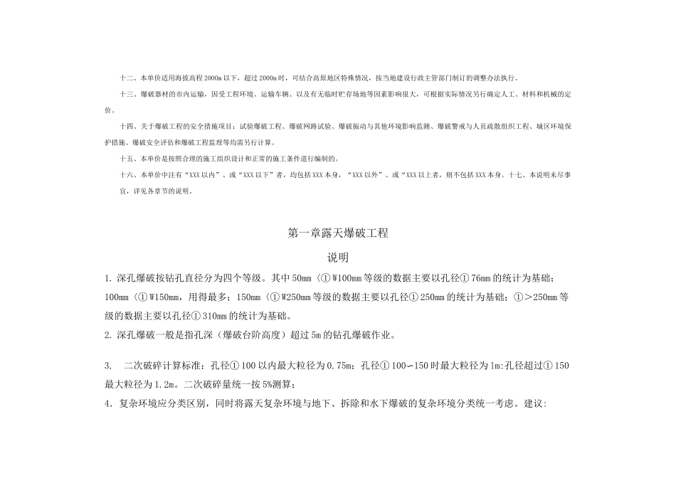 露天爆破综合单价_第2页