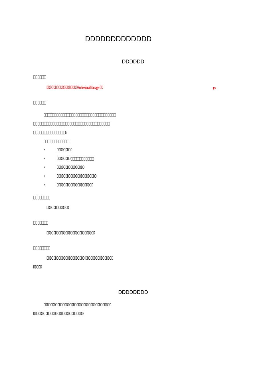 管理岗位任职资格标准_第3页