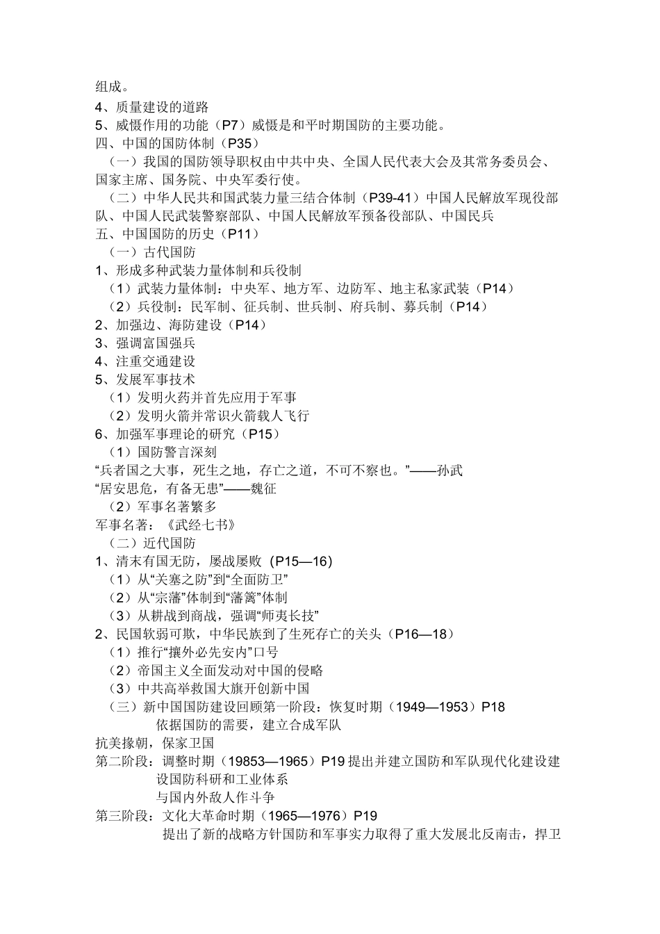 军事理论大纲_第2页