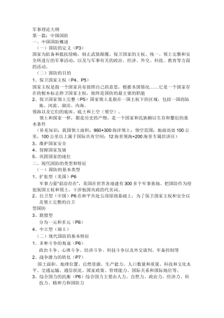 军事理论大纲