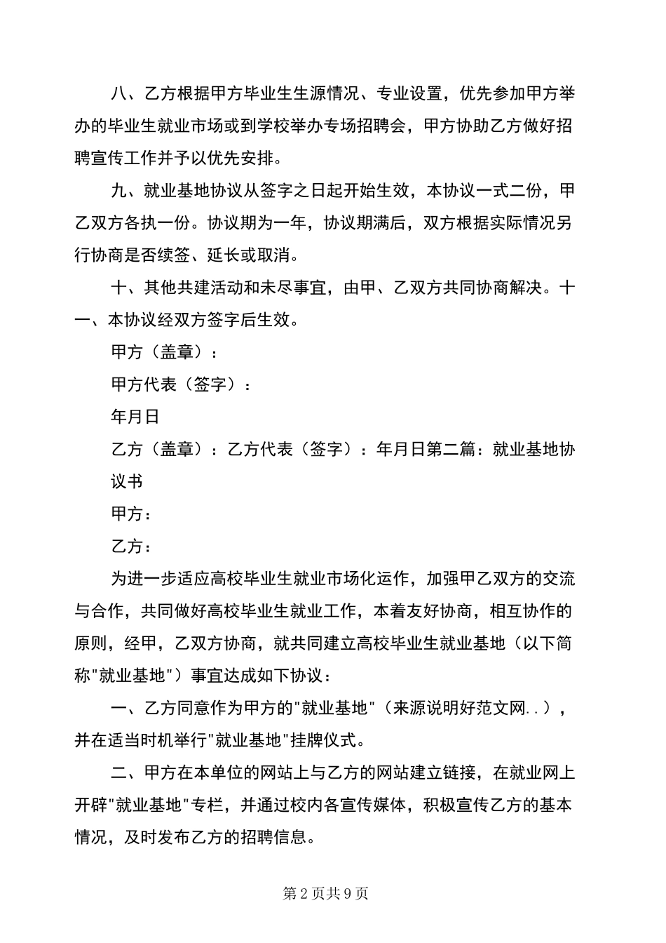 就业基地协议书_第2页