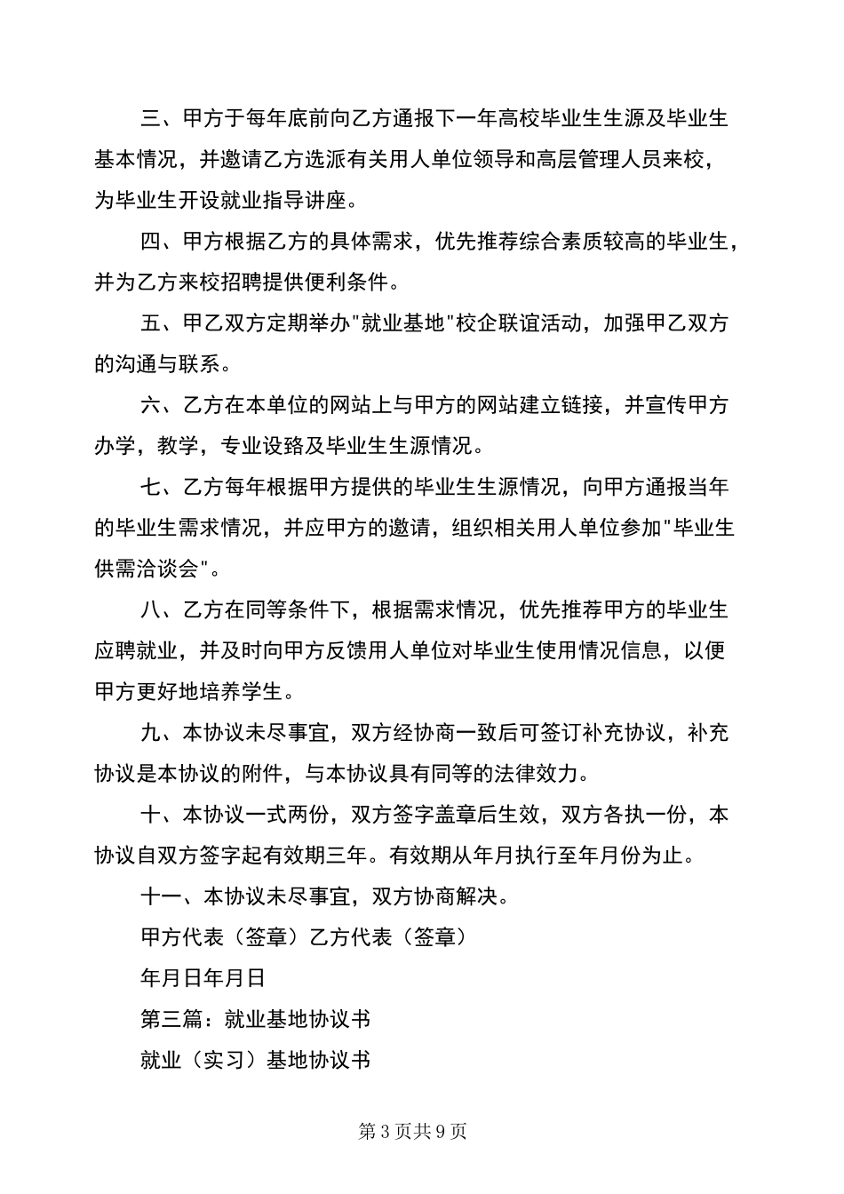 就业基地协议书_第3页