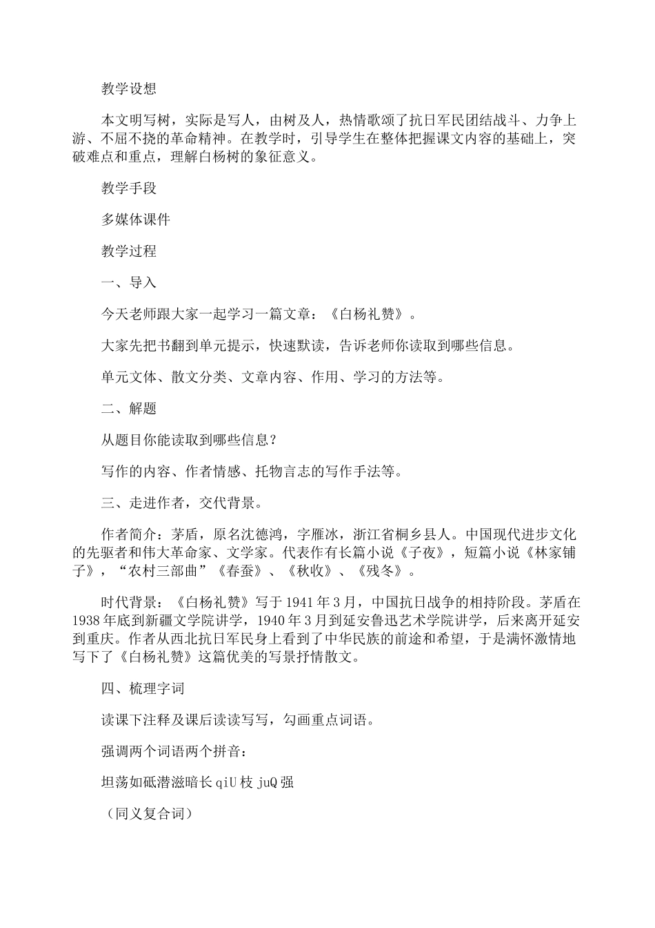 余映潮白杨礼赞教学设计_第2页