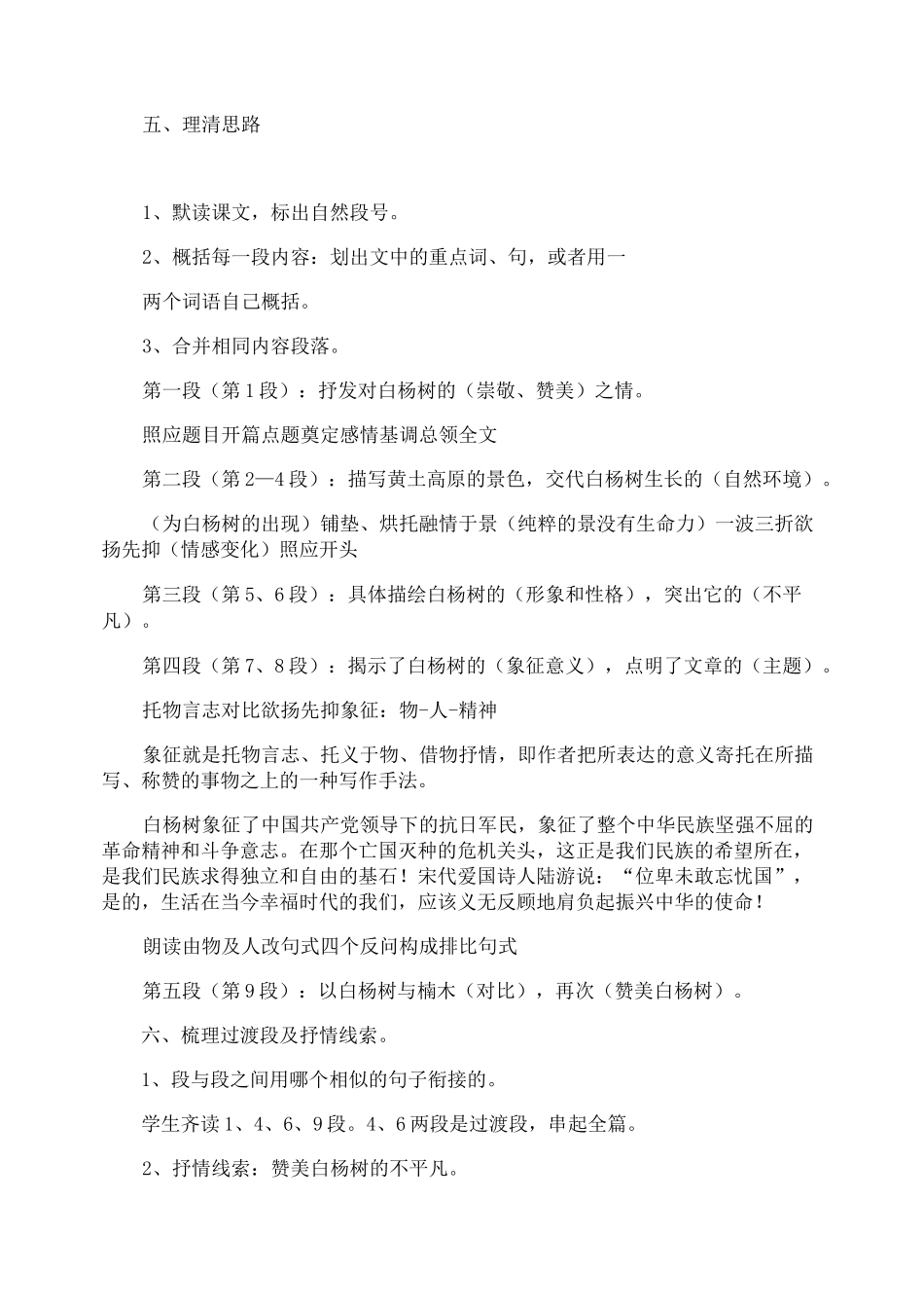 余映潮白杨礼赞教学设计_第3页