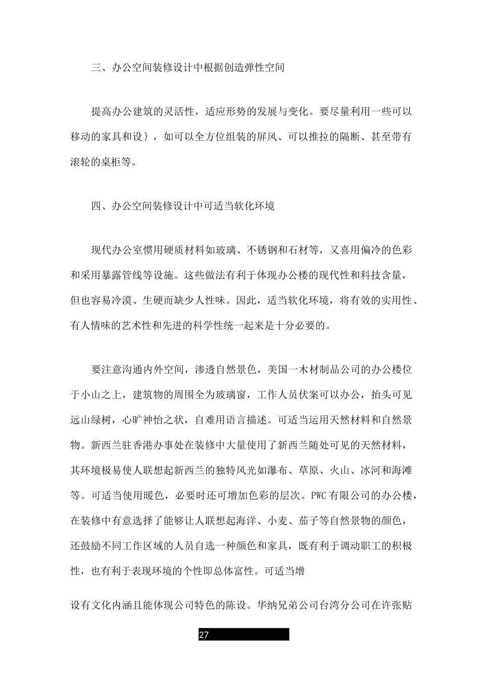 办公空间设计思路_第2页