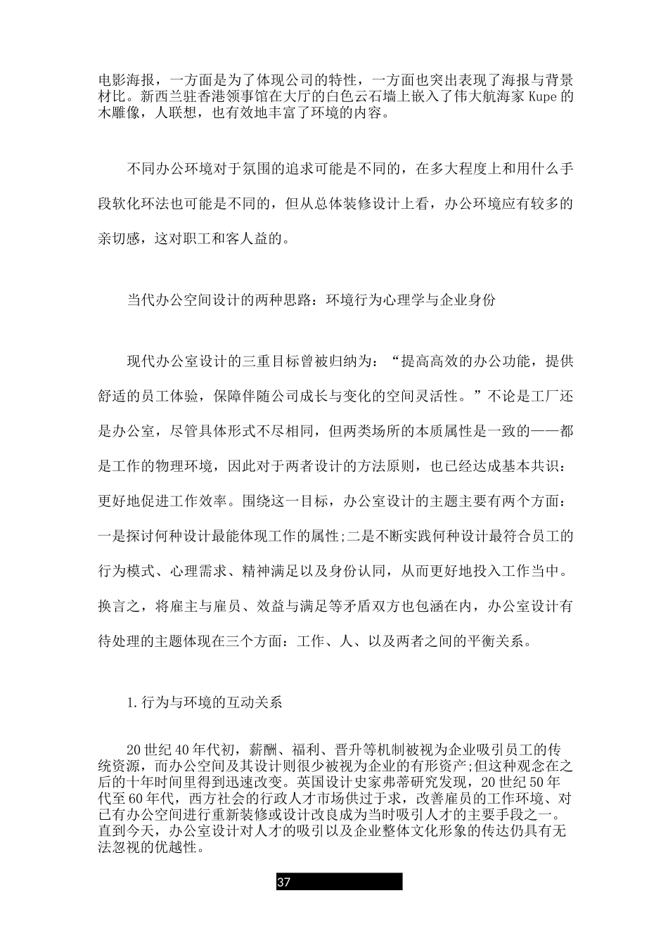 办公空间设计思路_第3页