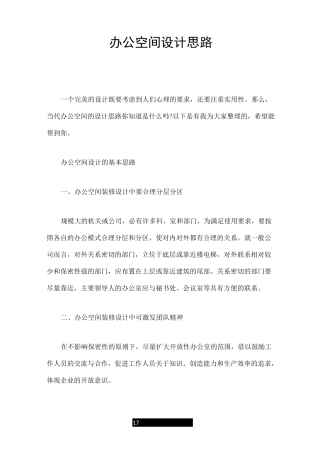 办公空间设计思路
