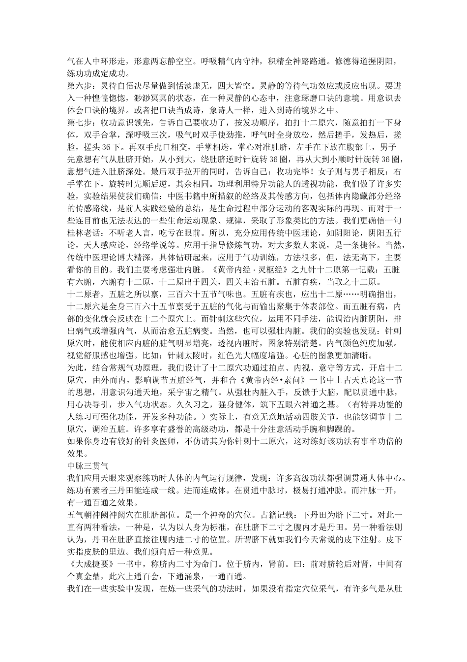 开天目功法十二原穴功-(七穴功法)_第2页