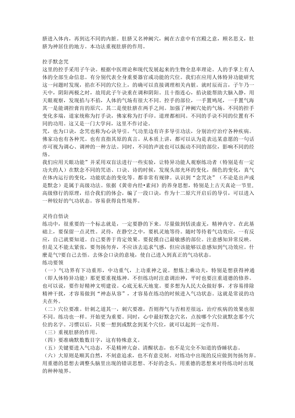 开天目功法十二原穴功-(七穴功法)_第3页