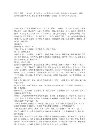 开天目功法十二原穴功-(七穴功法)
