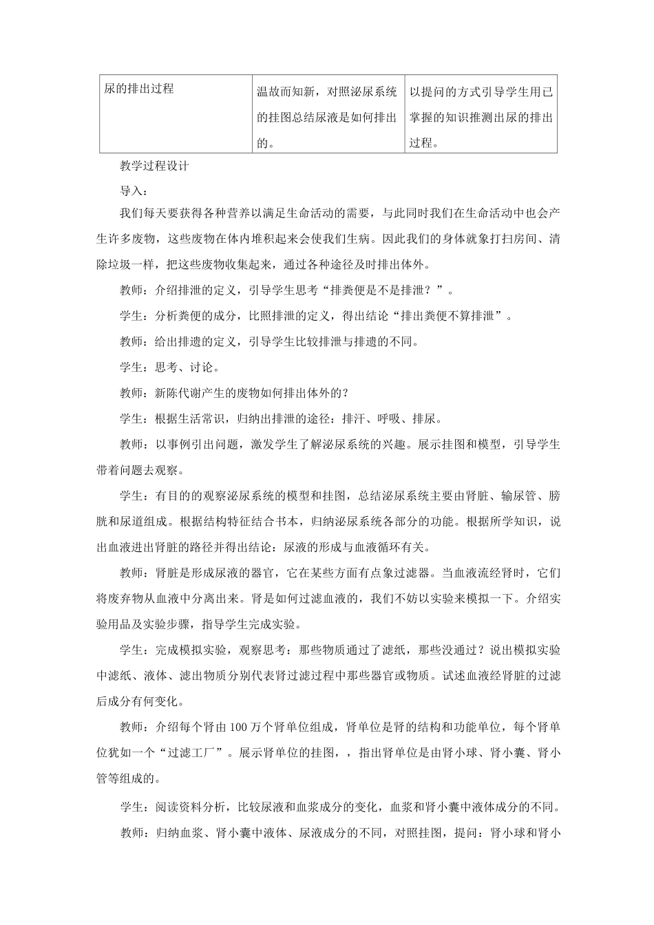 生物《尿的形成与排出》教案(北师大版七年级下)_第2页