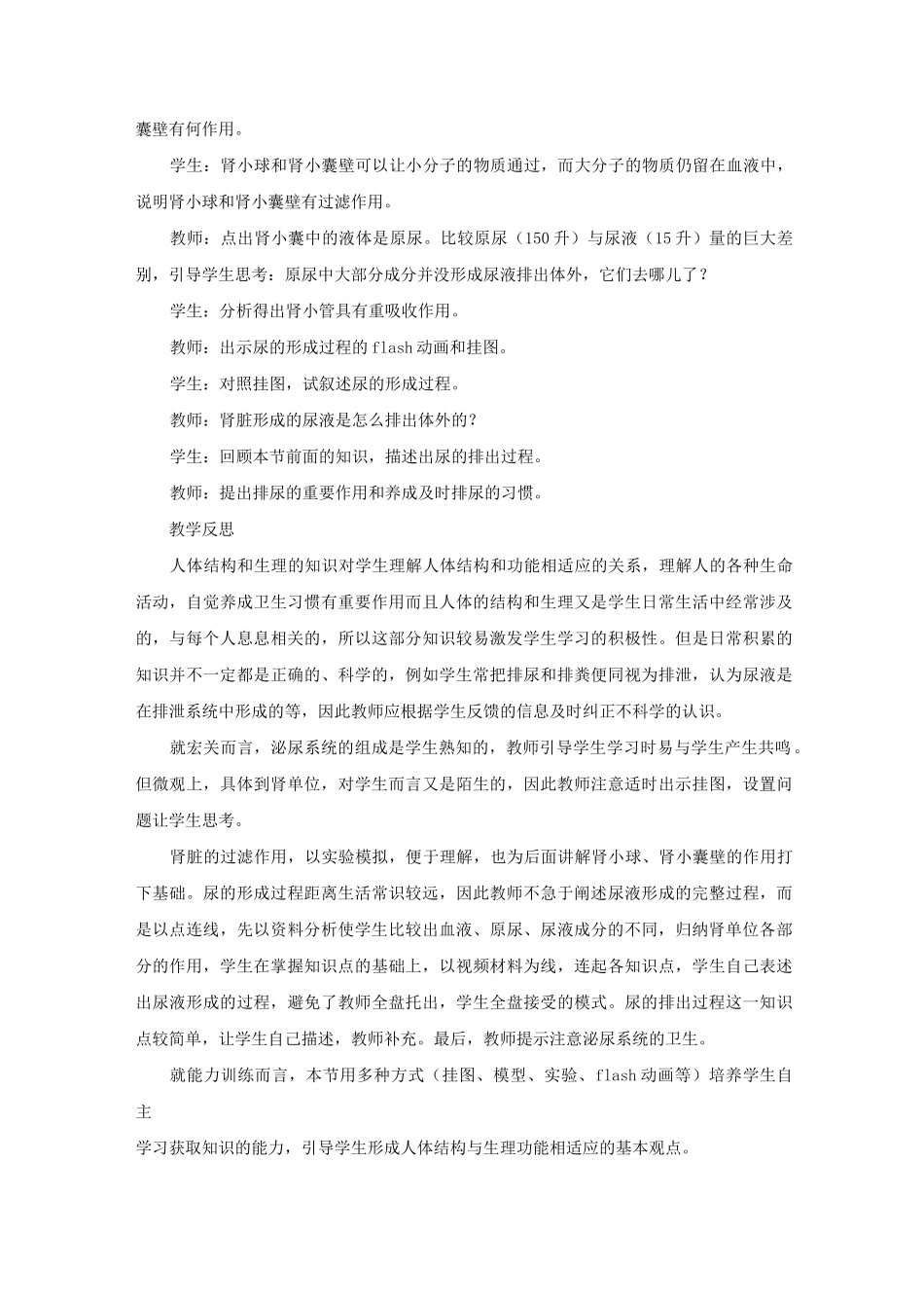 生物《尿的形成与排出》教案(北师大版七年级下)_第3页