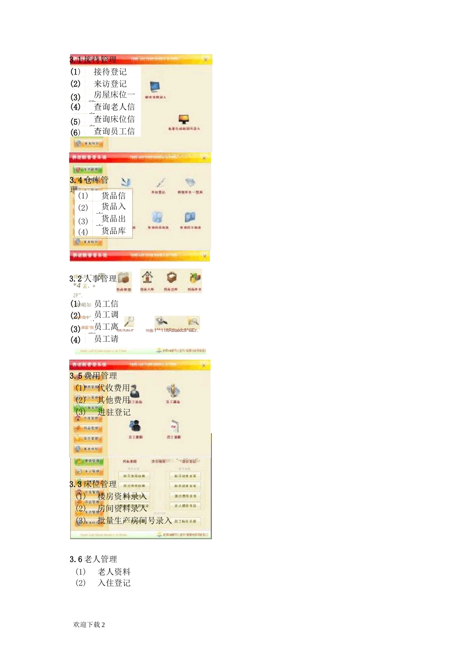 智能养老系统_第2页