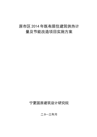 节能改造实施方案