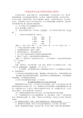 《就英法联军远征中国致巴特勒上尉的信》随堂课后作业含答案