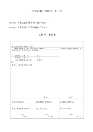 边沟、排水沟施工组织设计