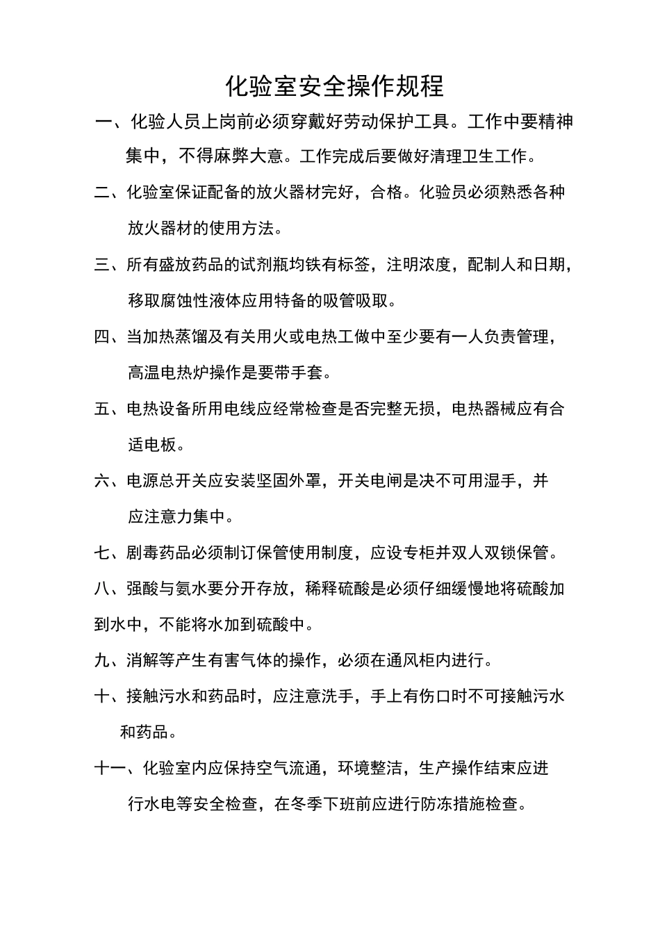 污水处理厂交接班规章制度_第2页