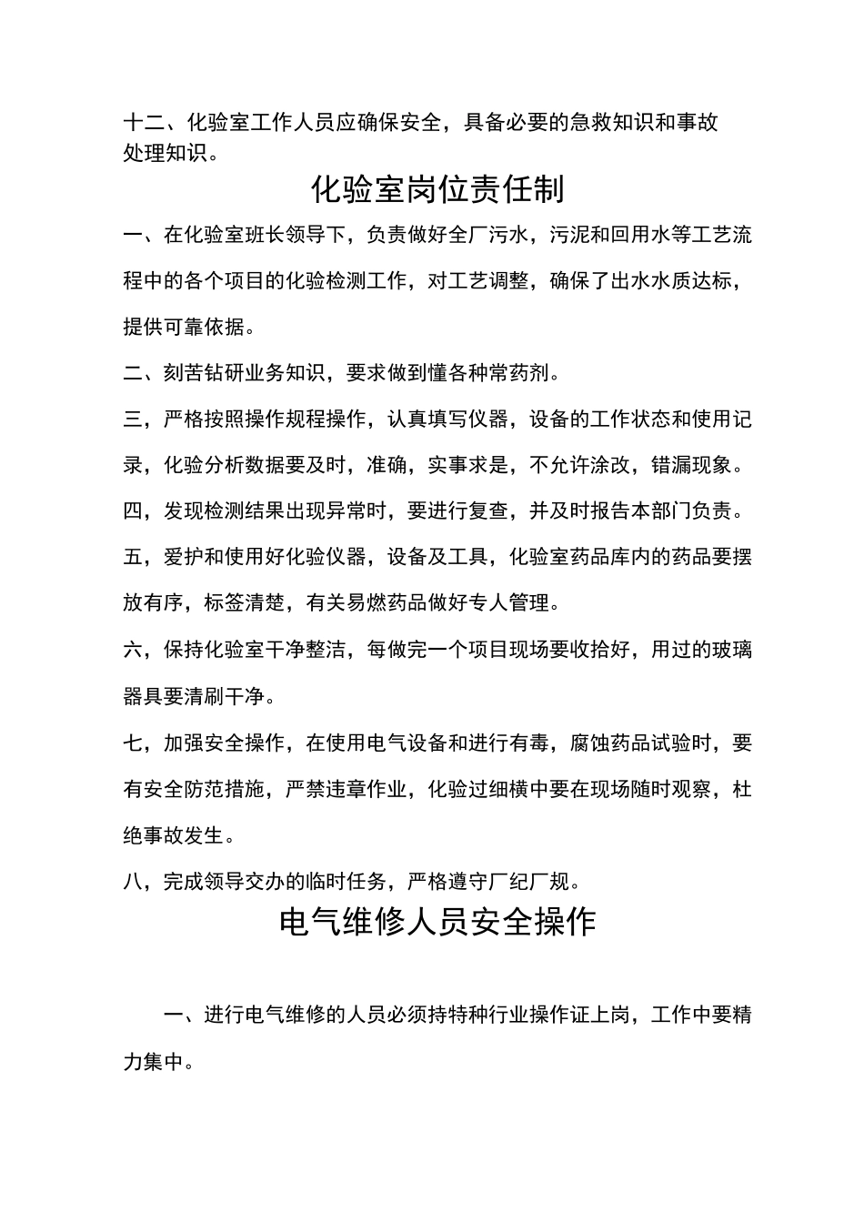 污水处理厂交接班规章制度_第3页