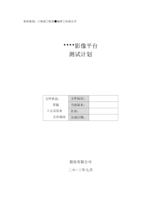 测试计划--样例